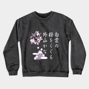 Sakura Haiku Crewneck Sweatshirt